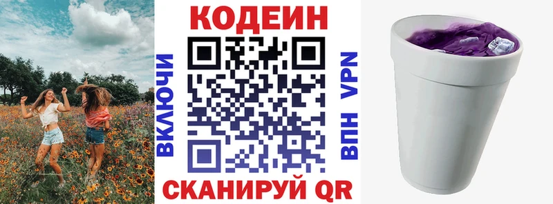 наркотики Катав-Ивановск Кодеин Purple Drank